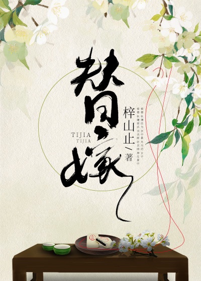 替嫁给病秧大佬[美食]